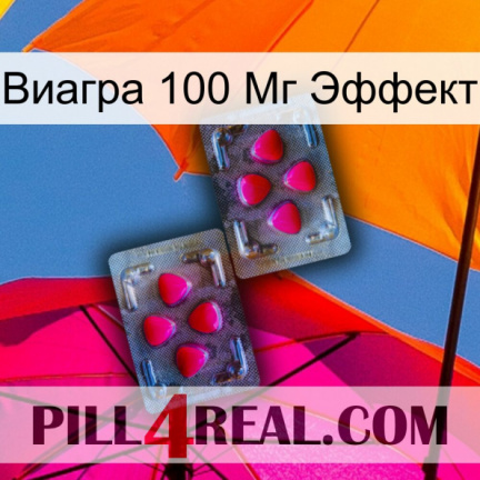 Виагра 100 Мг Эффект 15